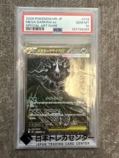 【完美品】メガダークライex SAR 114/081 アビスアイ メガダークライex SAR アビスアイ 114/081 PSA10 - メルカリ