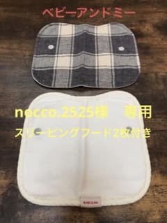 抱っこ紐　よだれカバー　前抱っこ　ベビーアンドミーのサムネイル