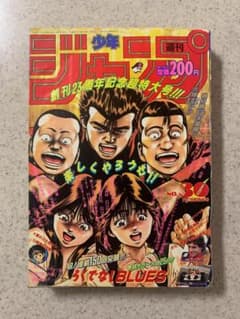 週刊少年ジャンプ 1991年 30号 ろくでなしBLUES アイルトンセナ特集 週刊少年ジャンプ 1991年 30号 ろくでなしBLUES アイルトンセナ特集