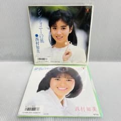 再生確認済み】西村知美 EPレコード2枚セット - メルカリ