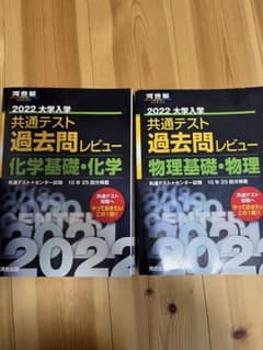 2022共通テスト過去問レビュー 化学基礎・化学　物理基礎、物理のサムネイル