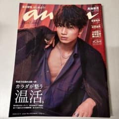 anan No.2425 髙地優吾 表紙 - メルカリ