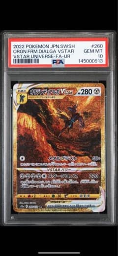 PSA10】オリジンディアルガVSTAR UR[s12a 260/172] - メルカリ