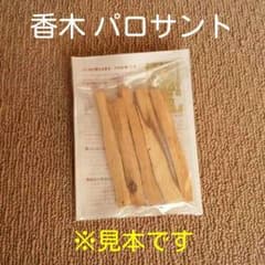 パロサントのサムネイル