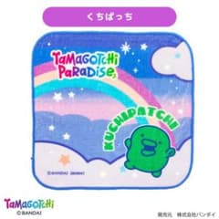 たまごっち ミニタオル くちぱっちのサムネイル