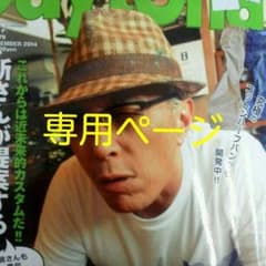 しびこ様専用ページのサムネイル