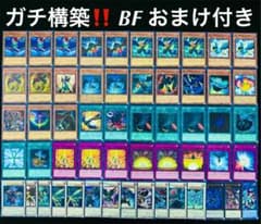 遊戯王　ガチ構築‼️ BFデッキ おまけ付き @79のサムネイル