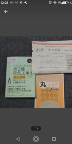 いちばんやさしい第2種電気工事士　おまけのサムネイル