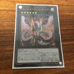 サイバードラゴンインフィニティ ウルトラ1枚のサムネイル