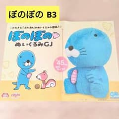 【非売品】ぼのぼの ぬいぐるみGJ ポスター