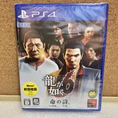 【PS4】 龍が如く6 命の詩。[新価格版]