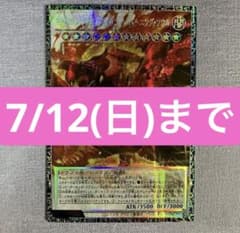 7/12まで】スカーレッド・ノヴァ・ドラゴン 日本版 グランドマスター
