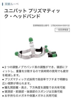 ユニバットの歯科ルーペのサムネイル