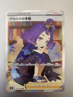 ポケモンカードゲーム アセロラの予感 SRのサムネイル