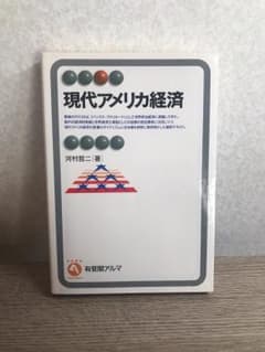 現代アメリカ経済のサムネイル