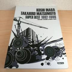 稲葉浩志・松本孝弘 SUPER BEST 1992ー1996 バンドスコア - メルカリ