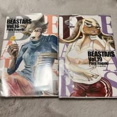 BEASTARS 16巻 19巻 ポストカード付きのサムネイル
