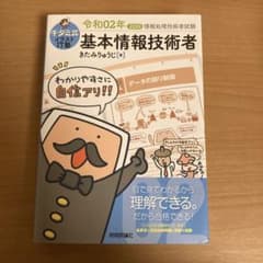 キタミ式イラストIT塾 基本情報技術者 令和02年のサムネイル