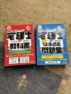 宅建士の教科書、問題集　まとめ売のサムネイル