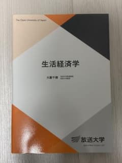 生活経済学のサムネイル