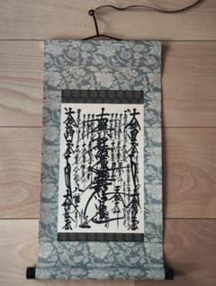 創価学会 御本尊様 - メルカリ