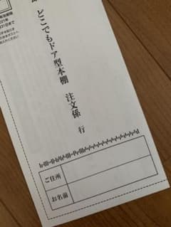 100年ドラえもん　どこでもドア型本棚　注文書のサムネイル