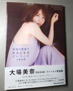 大場美奈 ファースト写真集 - メルカリ