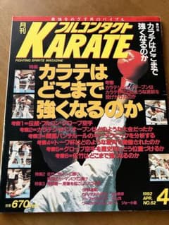 月刊フルコンタクトKARATE 1992年4月号のサムネイル