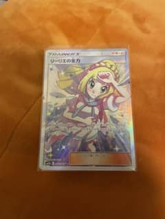 ポケモンカード リーリエの全力 SRのサムネイル