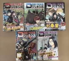 Dジェネシス ダンジョンが出来て3年 4〜8巻セット 漫画 即購入OKのサムネイル