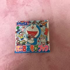 ドラえもん ひみつどうぐおあそびブックのサムネイル