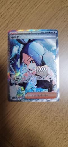 ポケモンカード　キハダSAR トリプレットビートのサムネイル