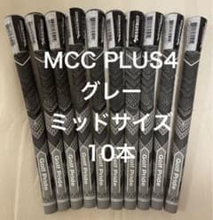MCC PLUS4 グレー ミッドサイズ グリップ 10本 - メルカリ