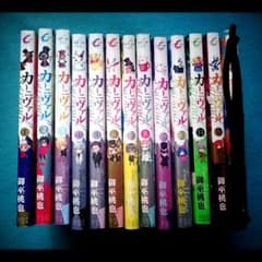 遊佐☆プロフ必読 さん専用☆カーニヴァル☆1～12巻セットのサムネイル