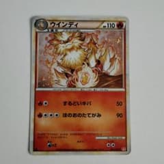 ウインディ ★ L1 ハートゴールドコレクション 014/070のサムネイル