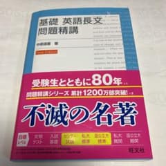 基礎 英語長文問題精講のサムネイル