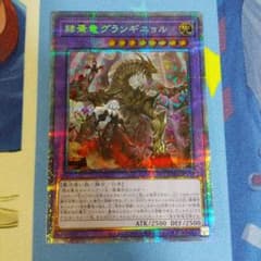 遊戯王　赫焉竜グランギニョル　プリシクのサムネイル