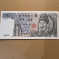 旧韓国紙幣 10000ウォン 一枚 - メルカリ