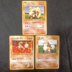 ポケモンカード 旧裏面 ウィンディ ガーディ まとめ - メルカリ