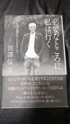 必要なところに私は行く そして必要なことをするのサムネイル