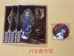 リンバスカンパニー ロージャ アクリルスタンド 良秀 缶バッジのサムネイル