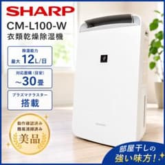 SHARPプラズマクラスター 衣類乾燥 除湿機　CM-L100-W 2021 SHARP 衣類乾燥除湿機 プラズマクラスター CM-L100-W 12L - メルカリ