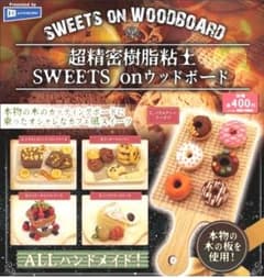精密樹脂粘土 SWEETS onウッドボード 全５種セットのサムネイル