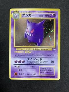 ポケカ 旧裏 ゲンガー ☆ 第3弾拡張パック 化石の秘密 傷あり - メルカリ