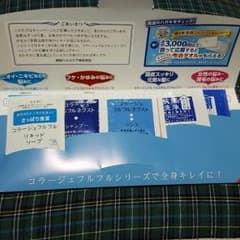 持田製薬　コラージュフルフルシリーズ　試供品セットのサムネイル