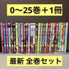 地縛少年花子くん 0〜25巻＋放課後少年花子くん 最新 全巻セット