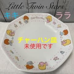 サンリオ　キキララ　チャーハン皿　焼飯　中華皿　八角皿　陶器　食器　レア　貴重のサムネイル