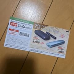 IQOSイルミ・イルマプラス割引券のサムネイル