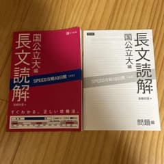 長文読解 国公立大編 SPEED攻略10日間 英語 Z会のサムネイル