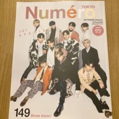 Numéro TOKYO ヌメロトウキョウ 9月号 jo1のサムネイル